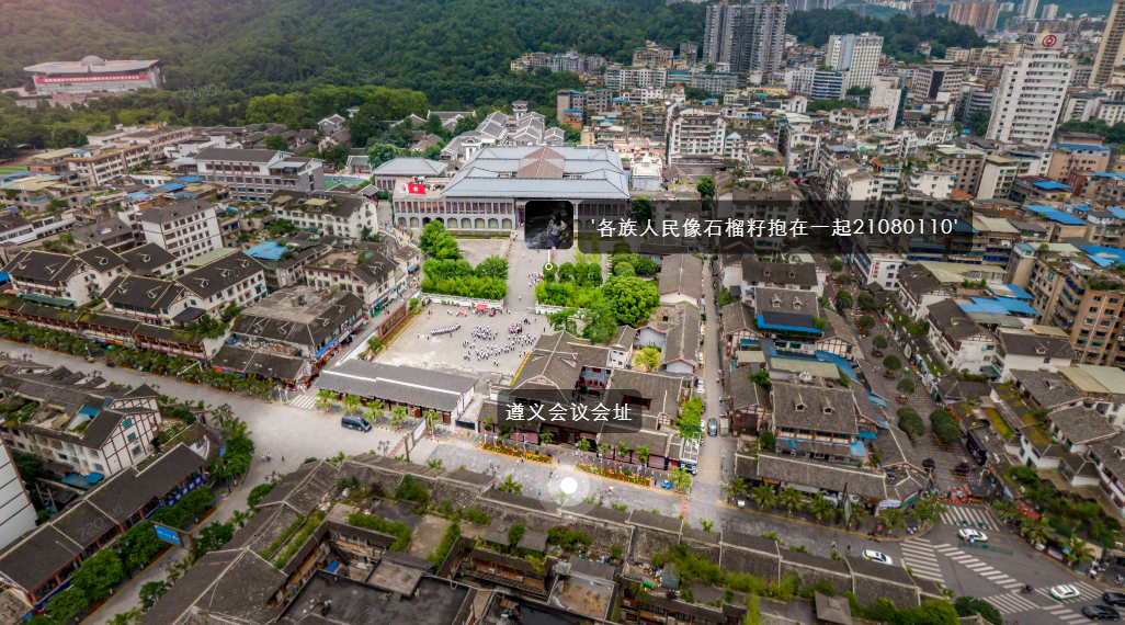 遵义会议纪念馆