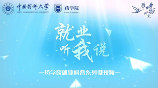 就业听我说-特岗教师