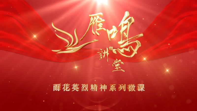 雨花英烈邓中夏